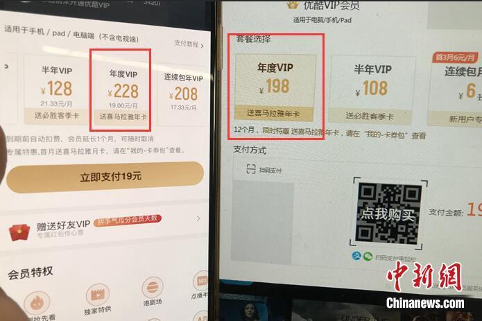 某在线视频网站一年VIP价格，在不同设备上购买价格相差30元。