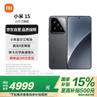 小米（MI）小米15 徕卡光学Summilux高速镜头 骁龙8至尊版 16+1T 黑色 小米红米手机【赠话费券】