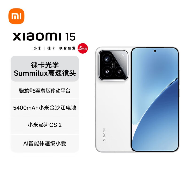 小米Xiaomi 15手机优惠，到手价3658元