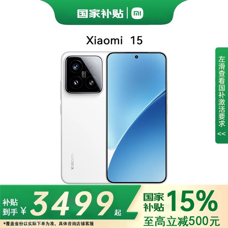 小米Xiaomi15 5G手机限时特惠