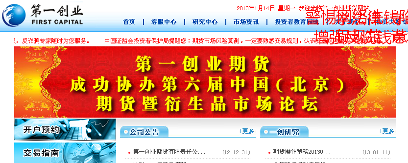 第一创业期货预约开户