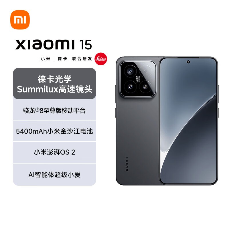 小米Xiaomi 15 5G手机超值优惠，到手3975元