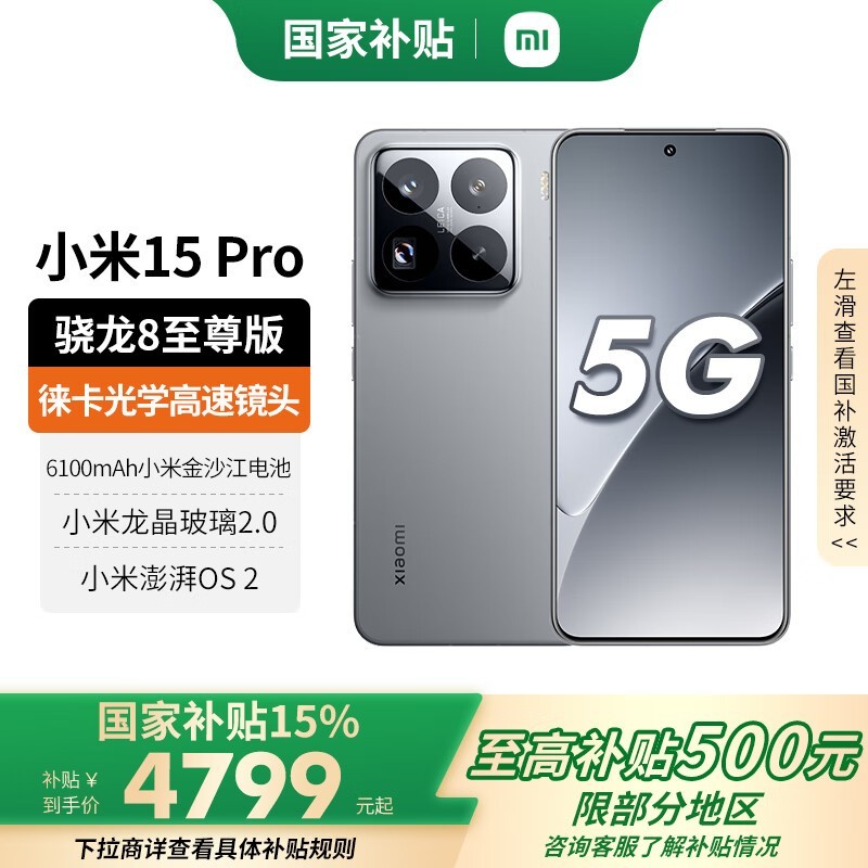 小米Xiaomi 15 Pro 5G手机旗舰新品首发特惠
