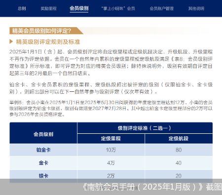 《南航会员手册（2025年1月版）》截图