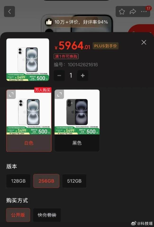 苹果多款iPhone降价超千元 618大促前调价