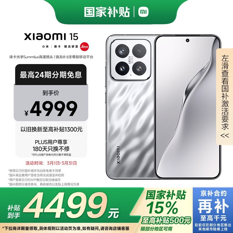 小米 15(12GB/512GB)