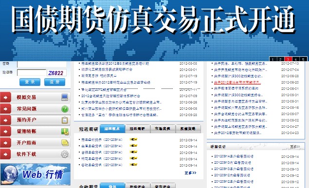 冠通期货开户