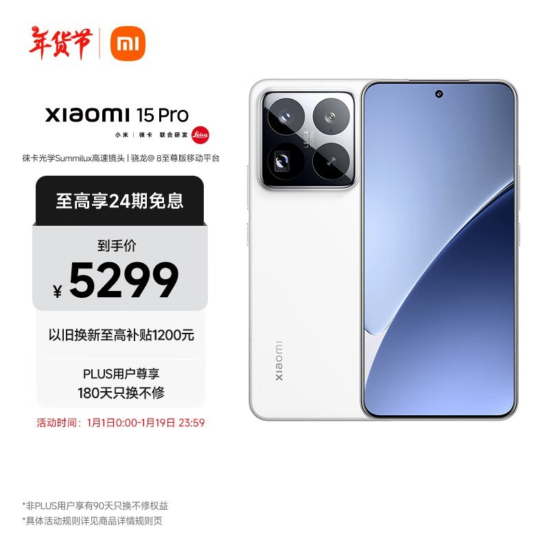 小米 15 Pro(12GB/256GB)