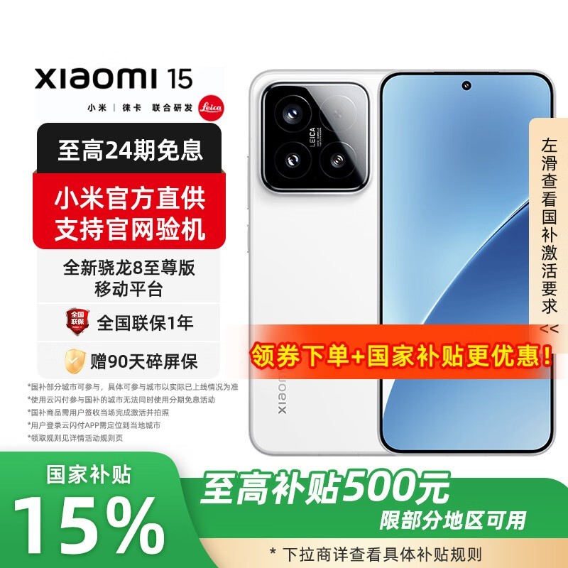 小米Xiaomi 15 5G手机新品白色12GB+256GB大容量配置促销