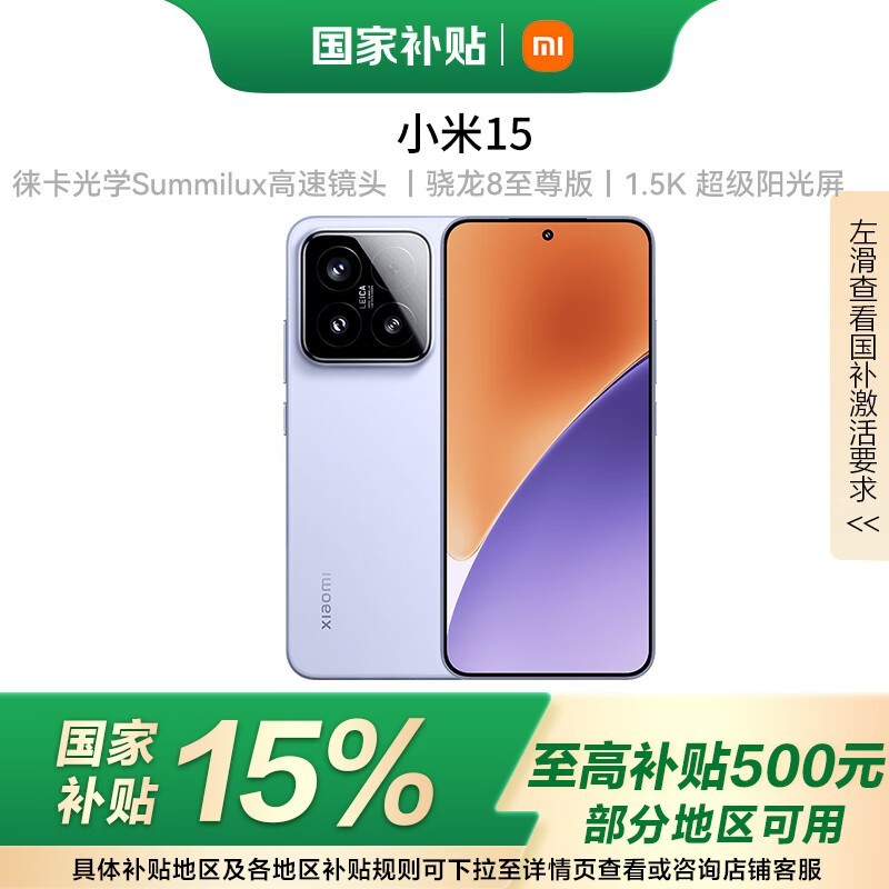 小米Xiaomi 15 5G手机12GB+512GB版超值优惠