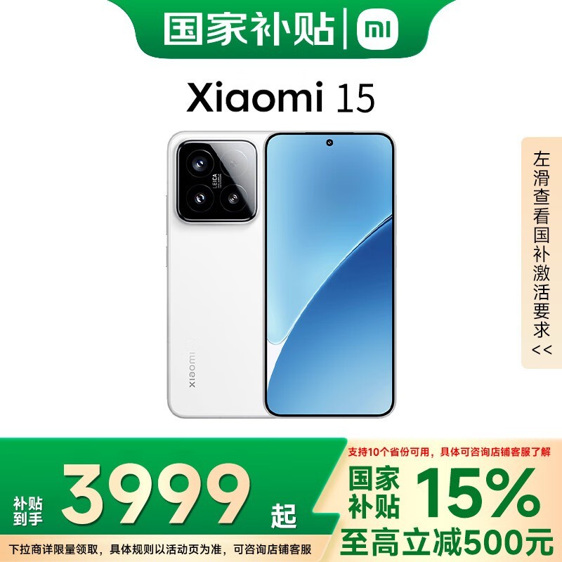 小米Xiaomi 15 5G手机京东优惠，低至3989元