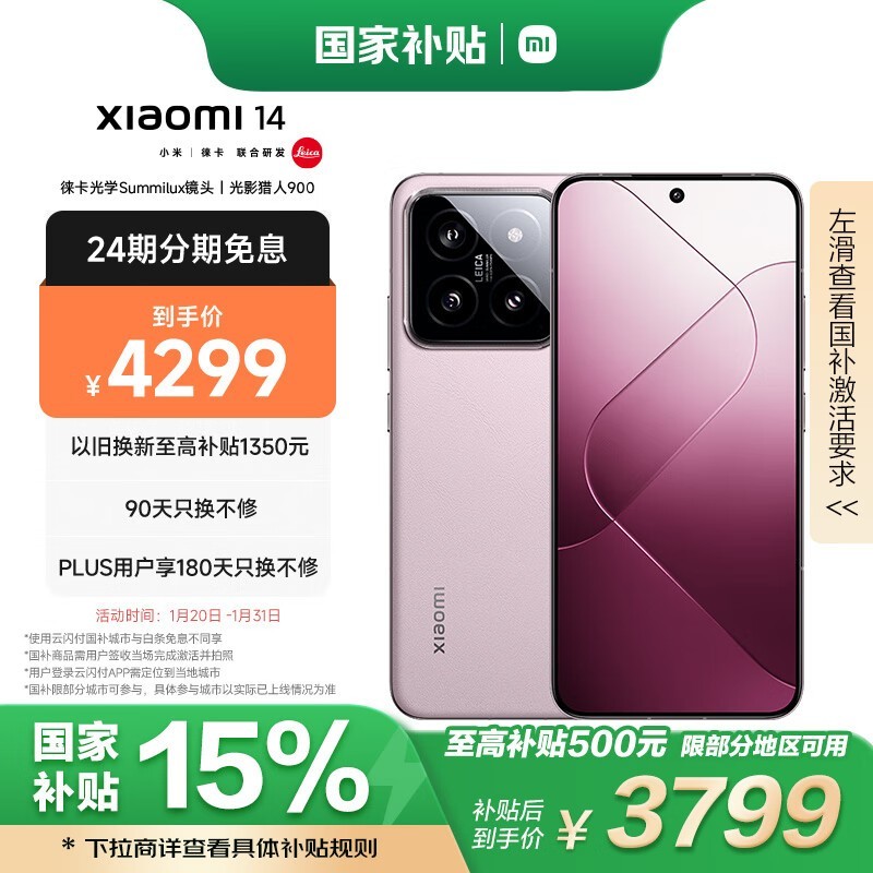 小米 14(16GB/512GB)