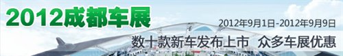 ”成都车展”