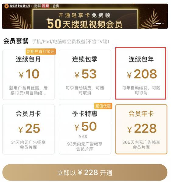 某在线视频平台VIP连续包年和包年价格相差不超过30���图