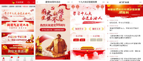 中国石油集团东方地球物理勘探有限责任公司《大型石油企业“智慧党建”创新管理及实践》