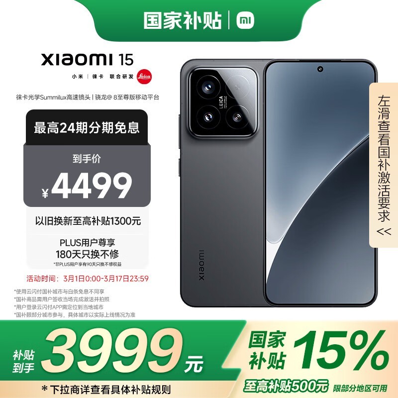 小米 15(12GB/256GB)