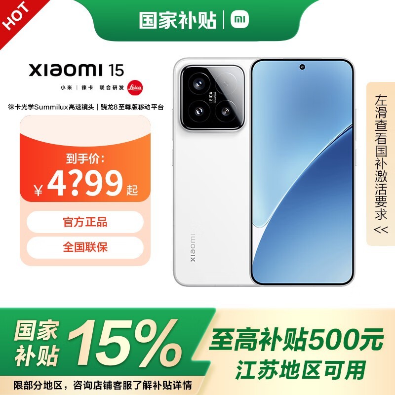 小米Xiaomi 15 5G手机骁龙8至尊版处理器白色外观