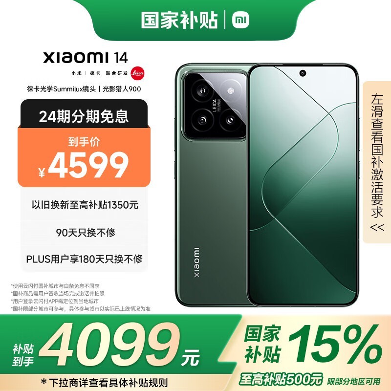 小米 14(16GB/1TB)