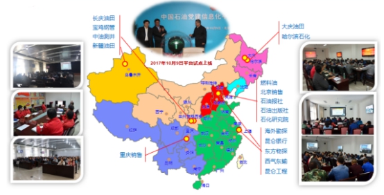 中国石油集团东方地球物理勘探有限责任公司《大型石油企业“智慧党建”创新管理及实践》