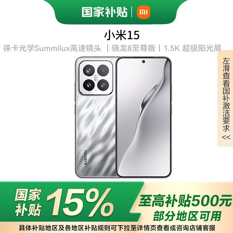 小米Xiaomi 15 5G手机亮银版骁龙8至尊版处理器